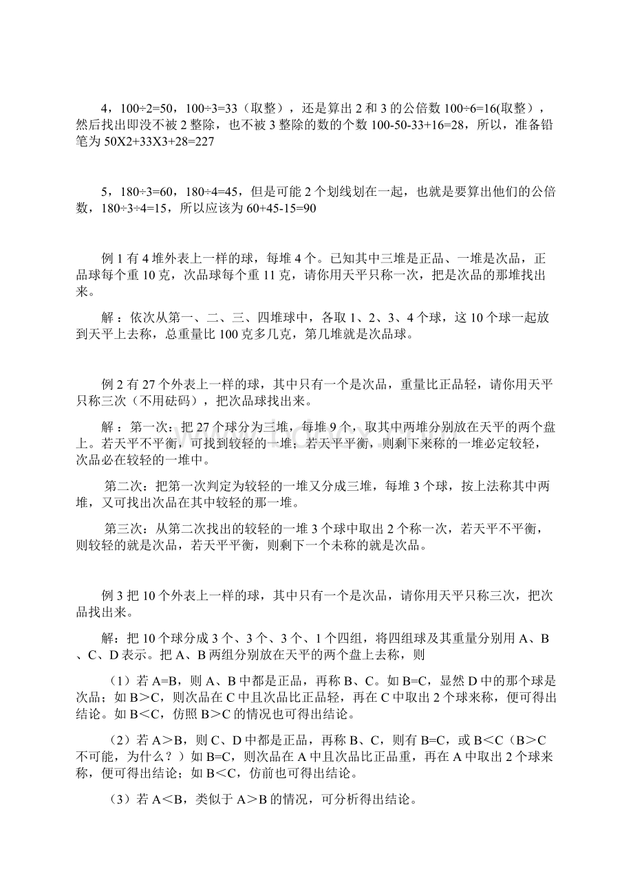 五年级奥数题精选及答案好Word文档下载推荐.docx_第2页