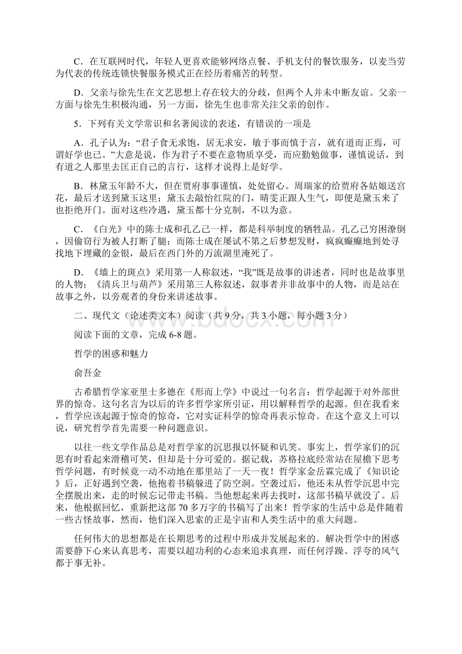 湖北省武汉市届高中毕业生二月调研测试语文试题.docx_第2页