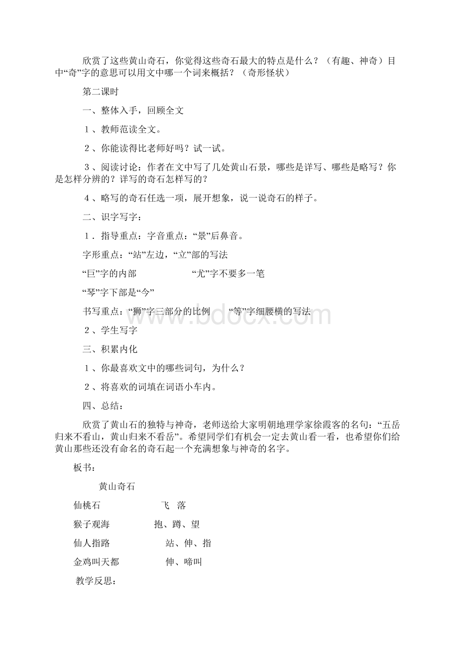 教科版小学语文二年级下册全册教案.docx_第3页