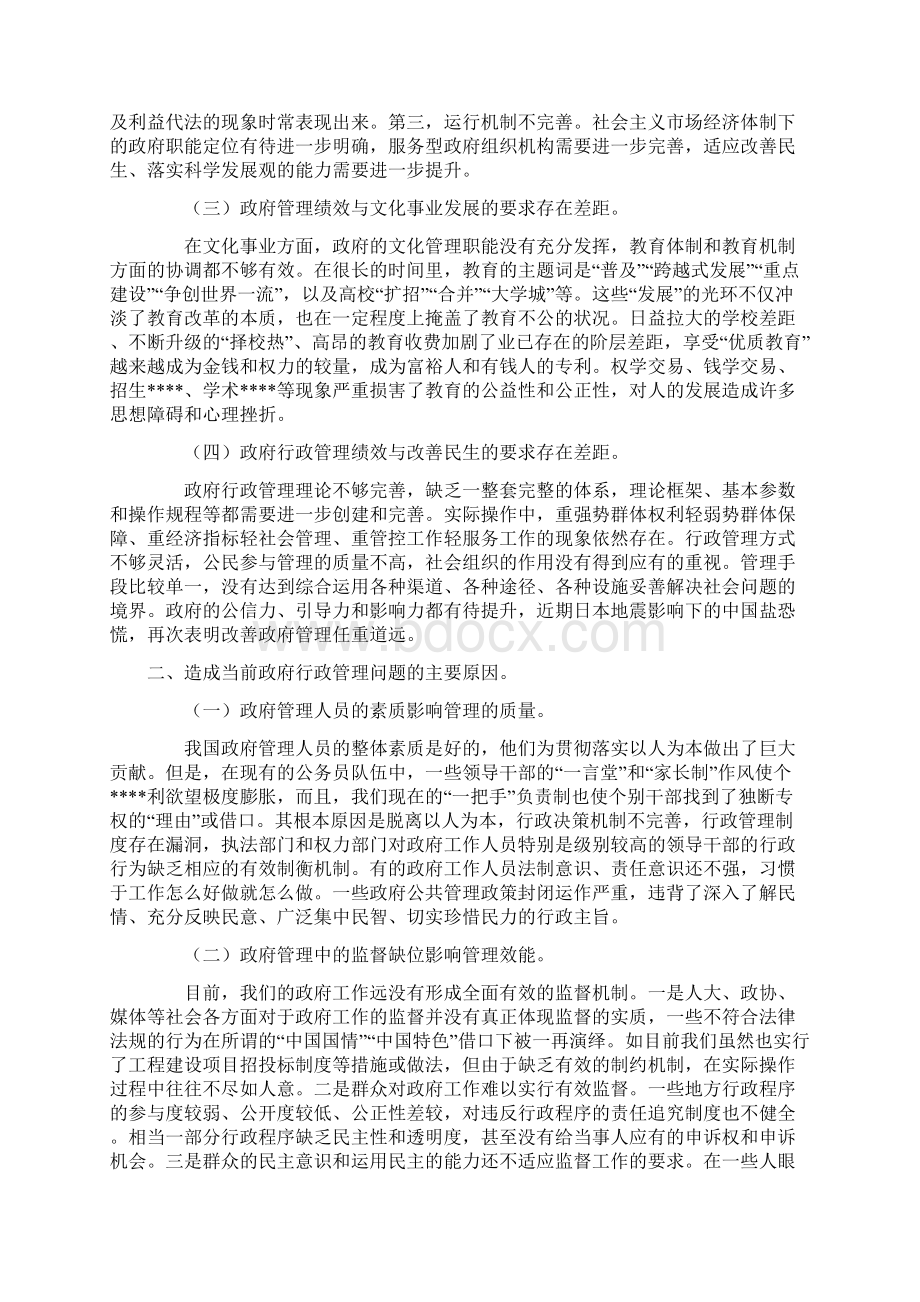 浅谈我国政府行政管理中存在的问题及对策.docx_第2页