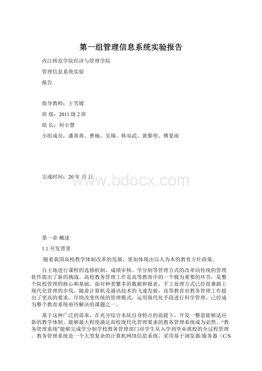 第一组管理信息系统实验报告.docx