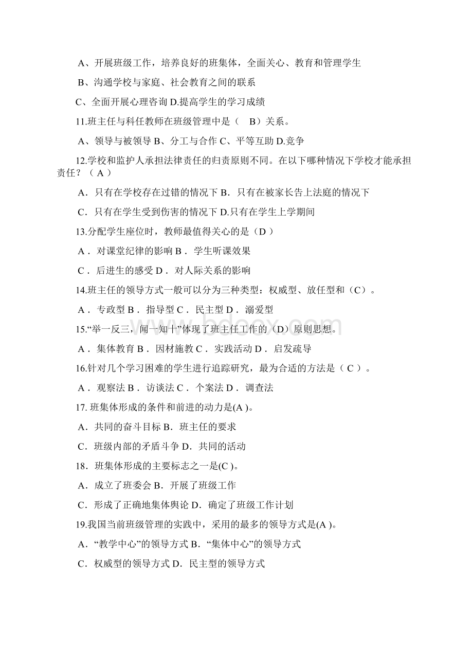 班主任技能大赛理论考试复习试题143Word下载.docx_第2页