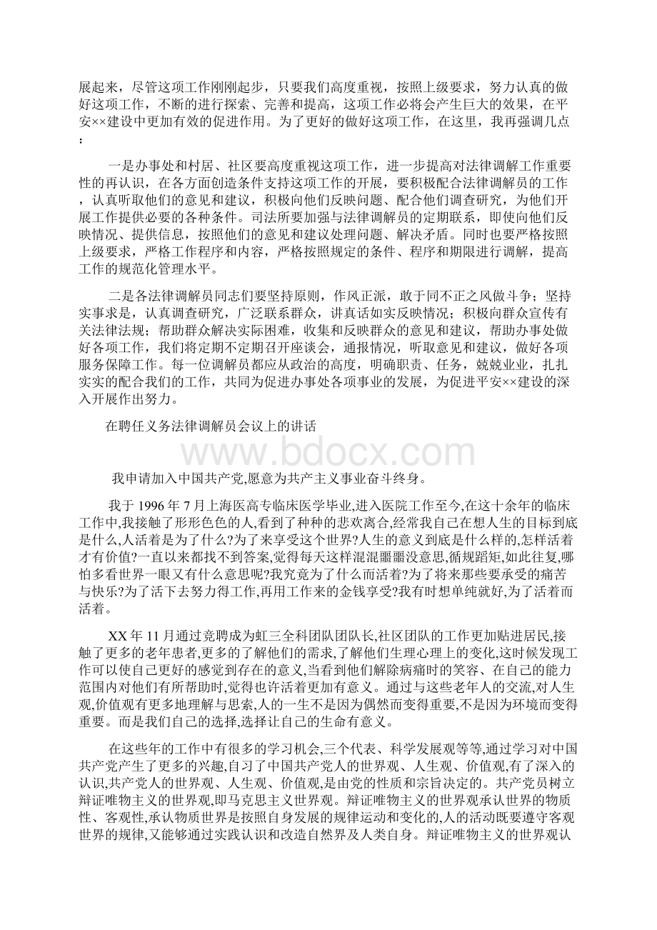 在聘任义务法律调解员会议上的讲话人大政协Word格式.docx_第2页