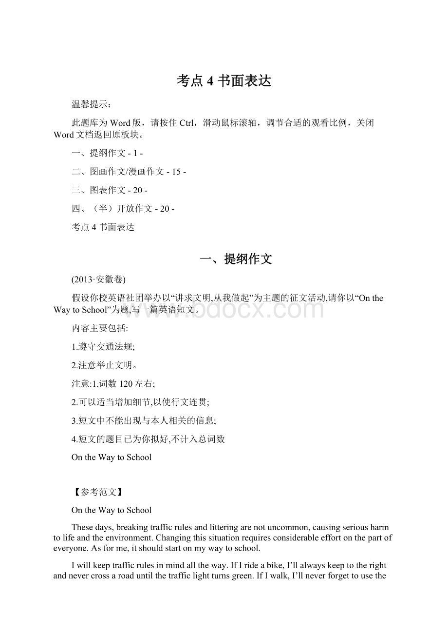 考点4 书面表达Word格式文档下载.docx