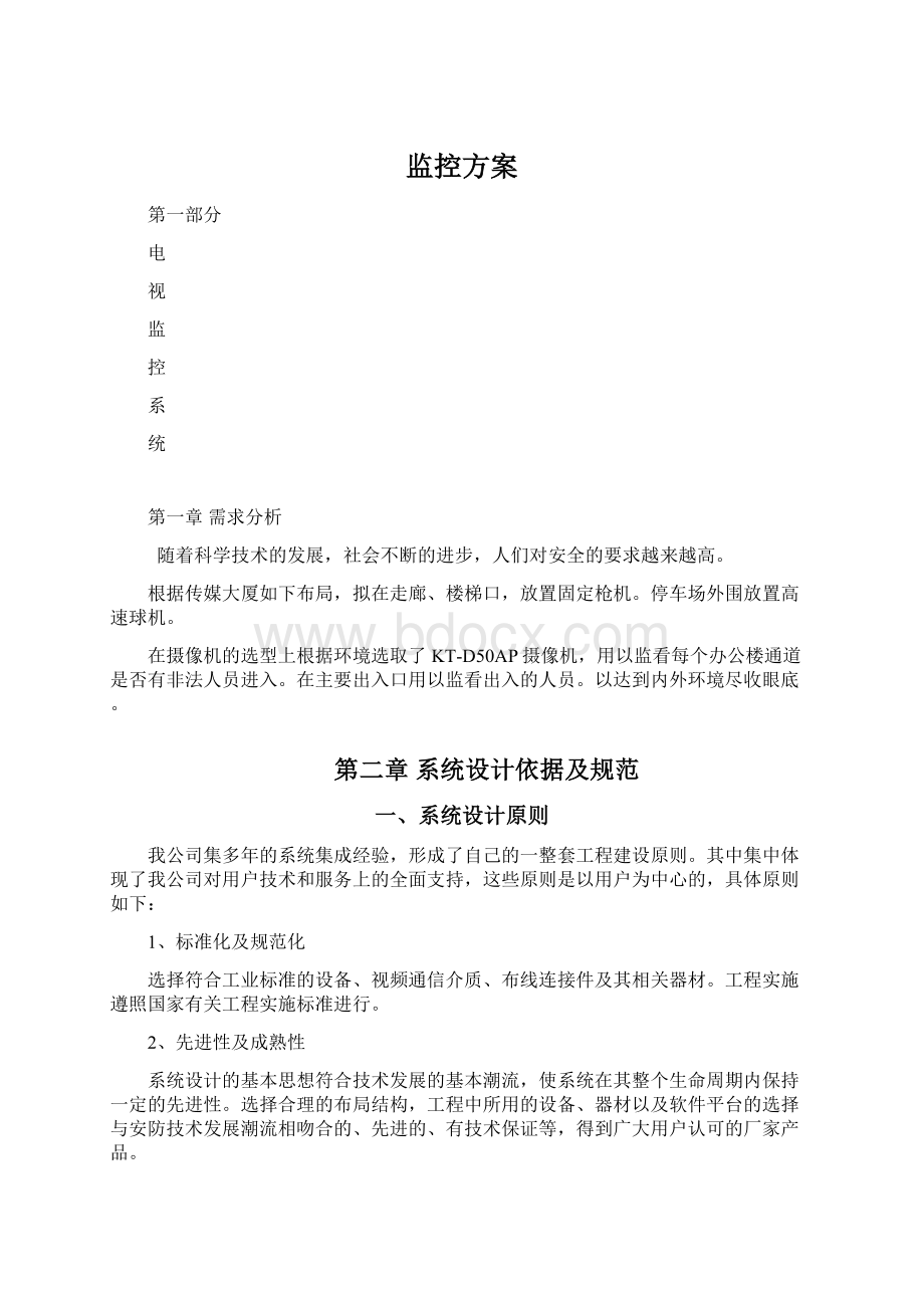 监控方案.docx