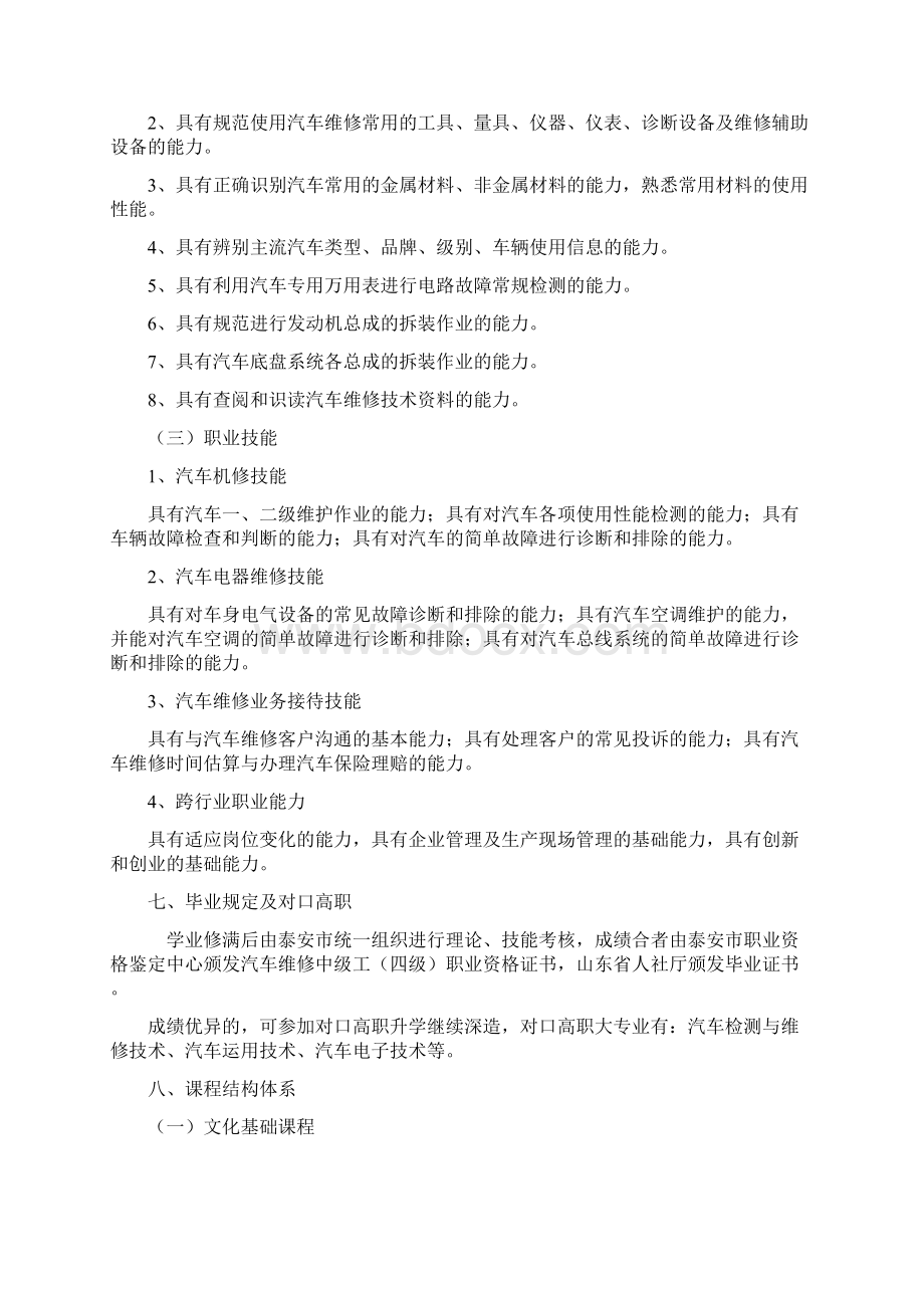 汽修专业中技技能人才培养方案.docx_第2页