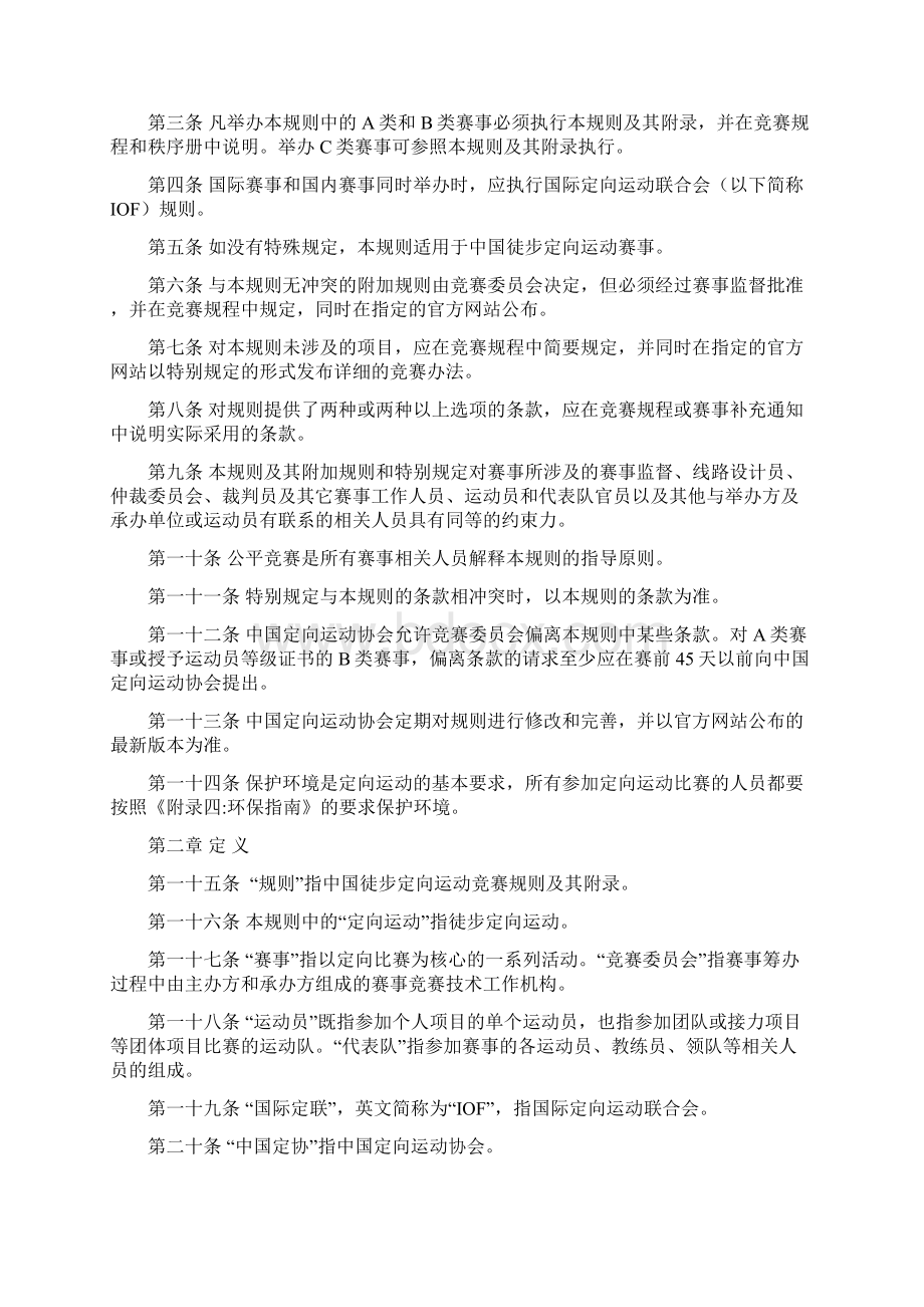 中国徒步定向运动竞赛规则中华全国体育总会Word格式.docx_第3页