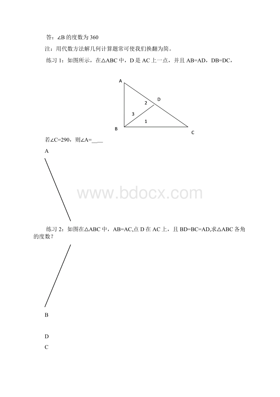 北师大版等腰三角形复习教案.docx_第3页