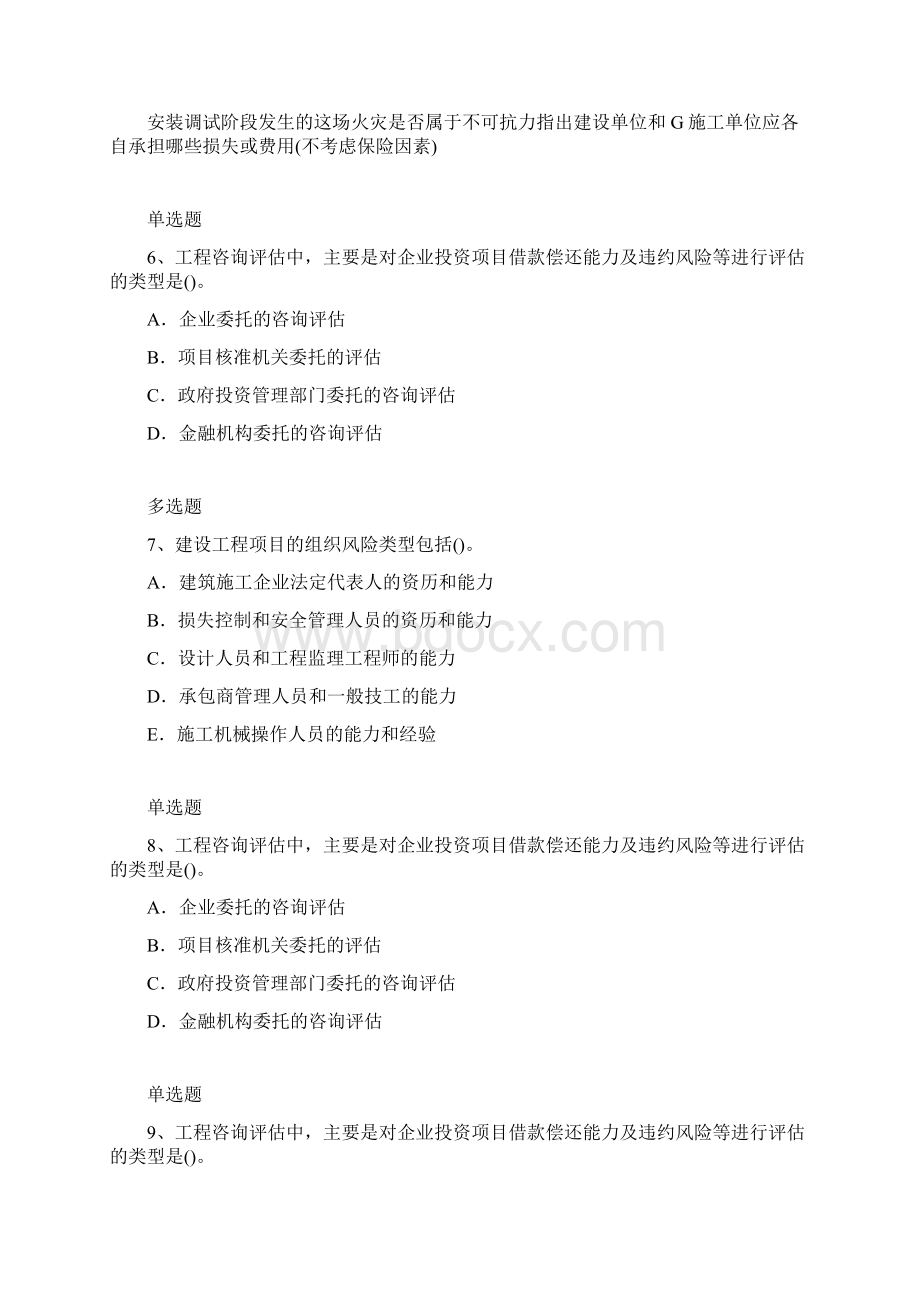 项目管理题库含答案149.docx_第3页