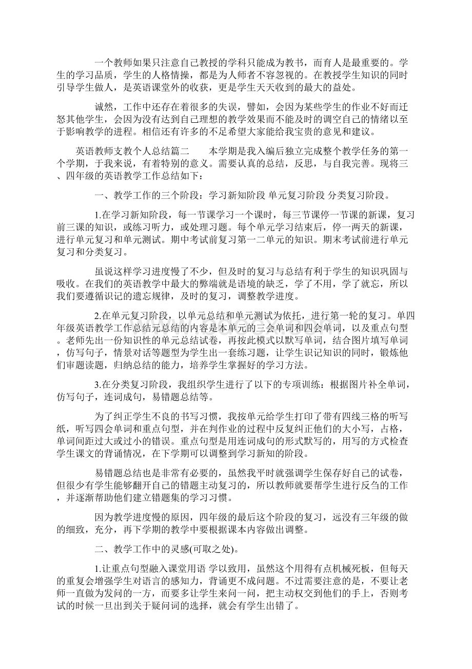 英语教师支教个人总结精编版Word格式文档下载.docx_第2页