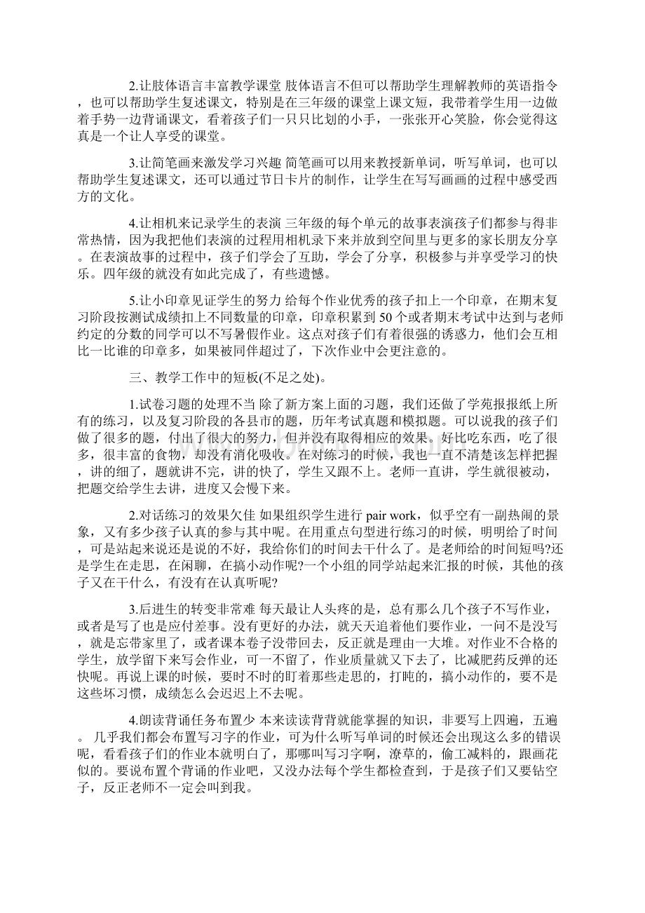 英语教师支教个人总结精编版Word格式文档下载.docx_第3页