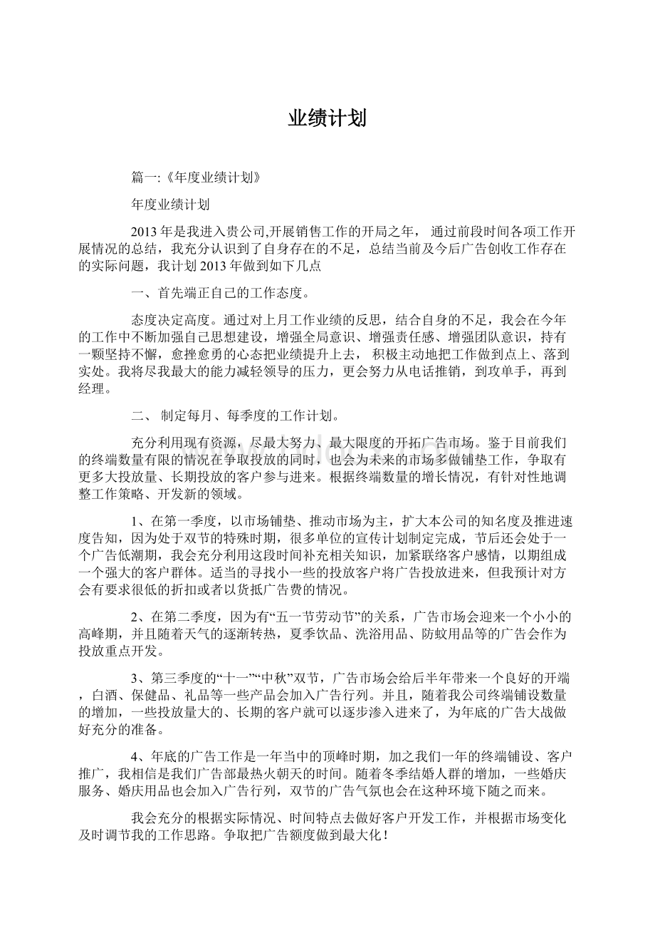 业绩计划.docx_第1页