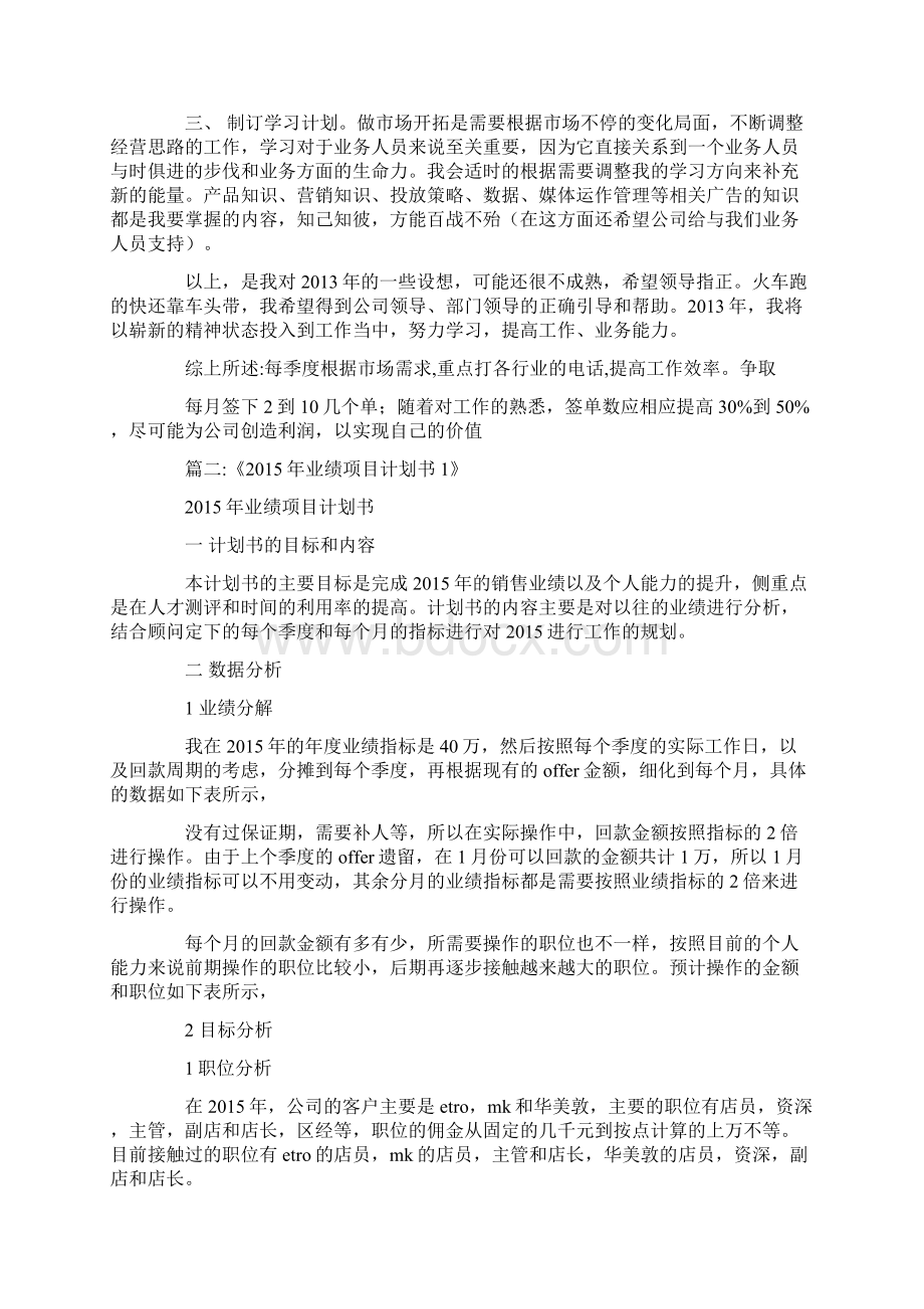 业绩计划.docx_第2页