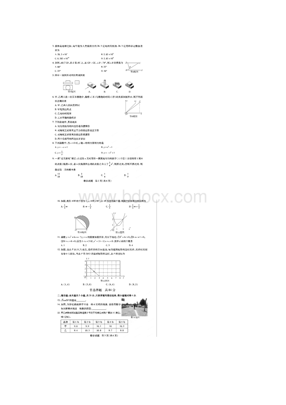 山东省德州市中考数学真题试题扫描版.docx_第2页