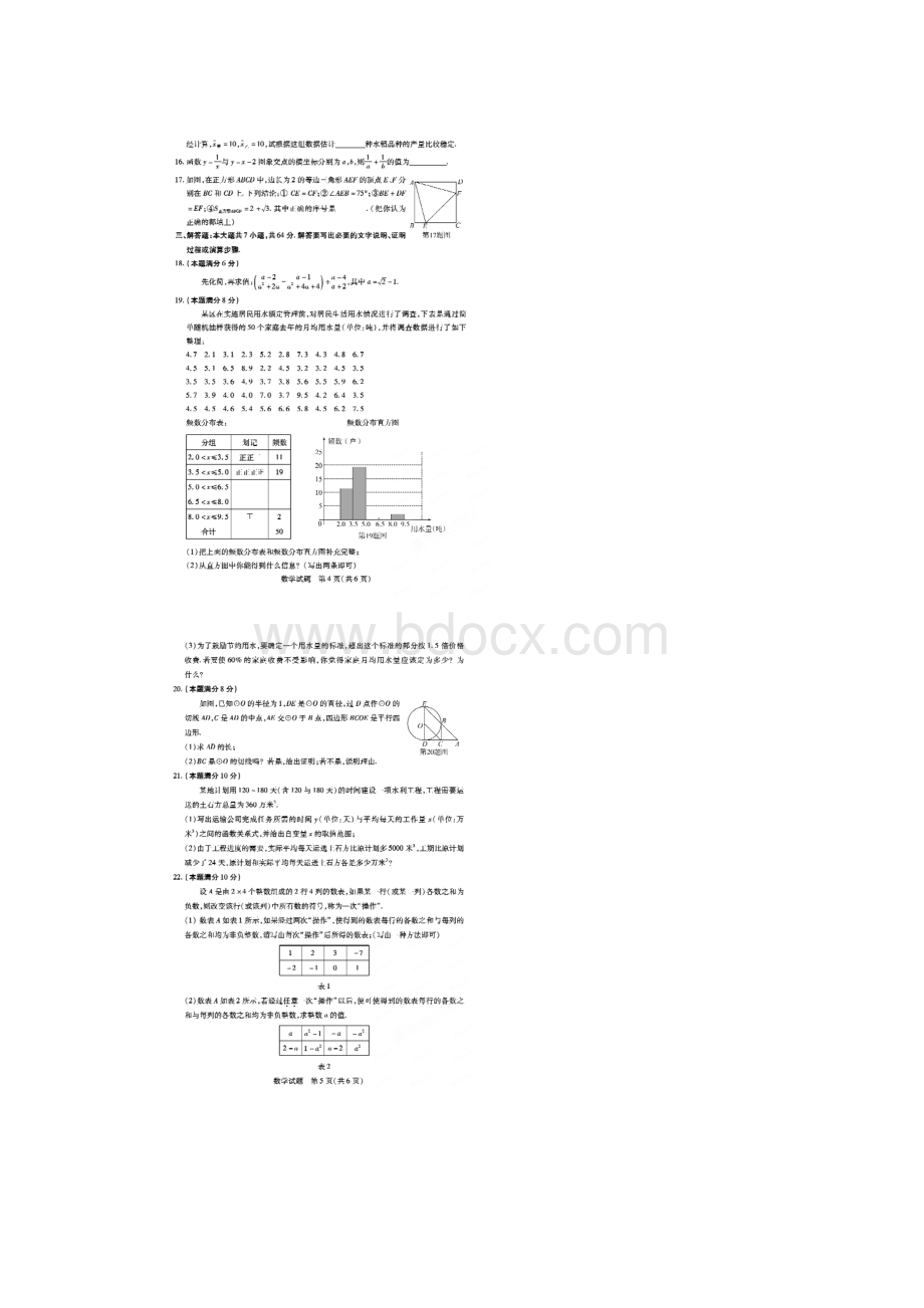 山东省德州市中考数学真题试题扫描版.docx_第3页