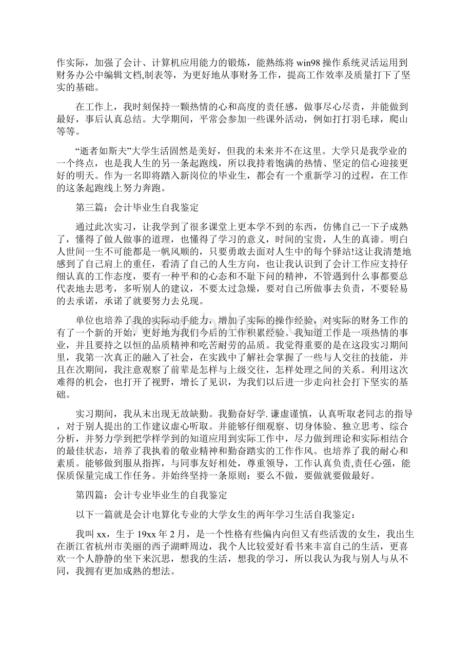 会计专业毕业生的自我鉴定.docx_第2页