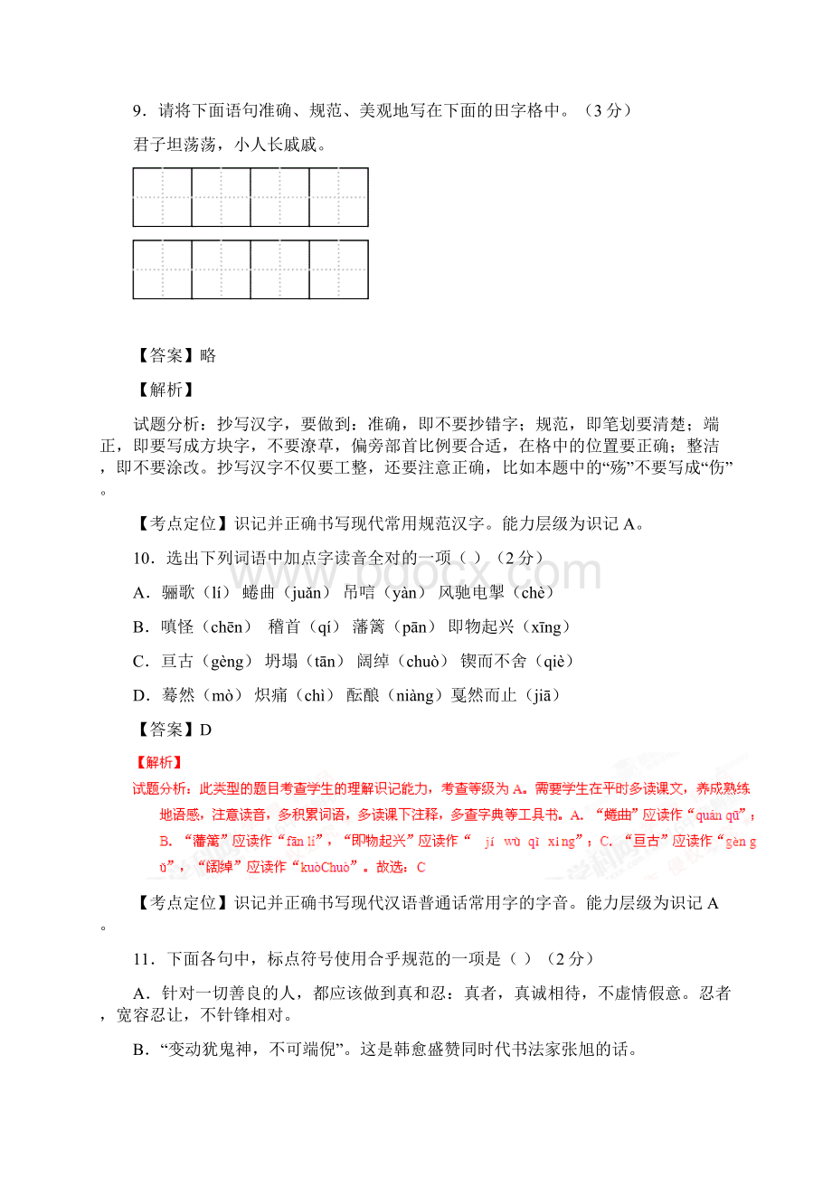 湖北黄冈中考试题语文卷解析版.docx_第2页