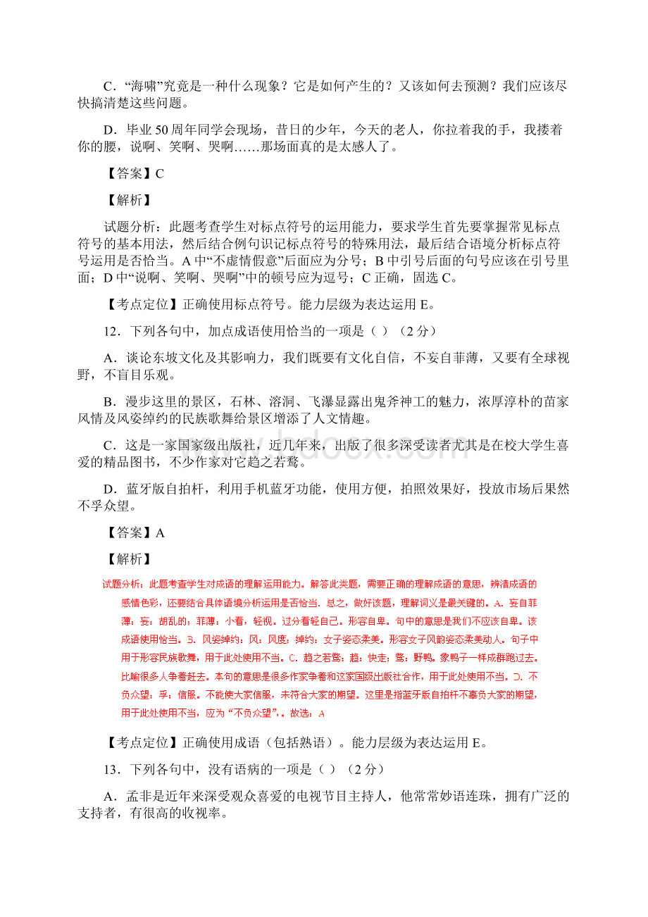 湖北黄冈中考试题语文卷解析版.docx_第3页