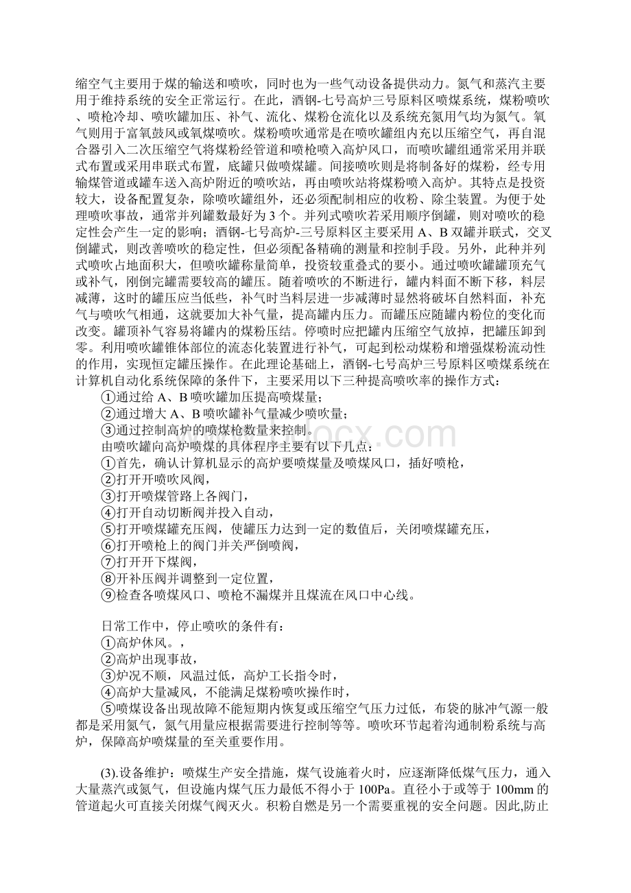 炼铁厂工作实习报告.docx_第3页