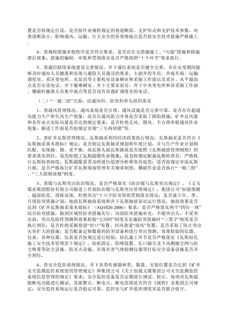 XX煤矿安全生产集中整治行动工作方案.docx_第3页