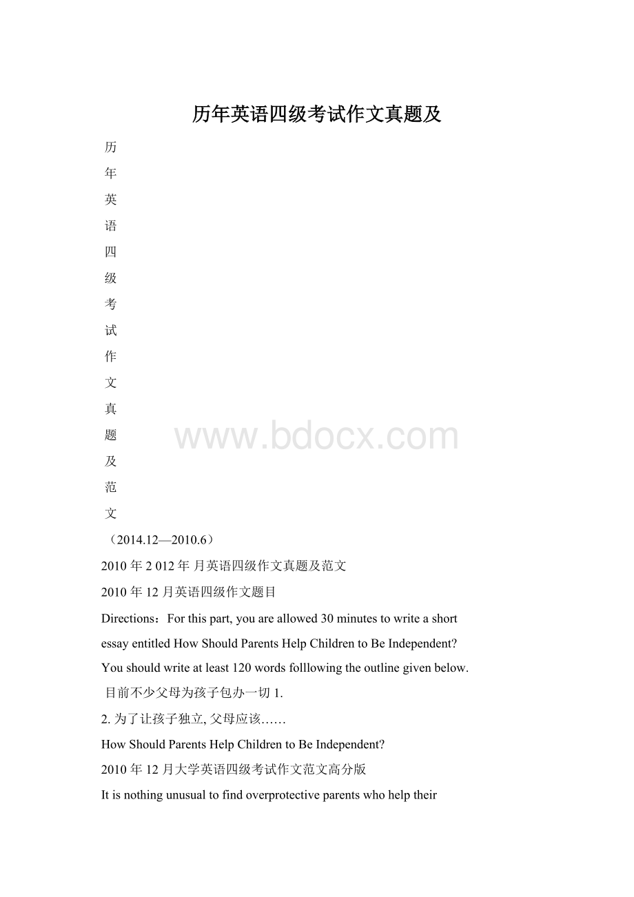 历年英语四级考试作文真题及.docx_第1页