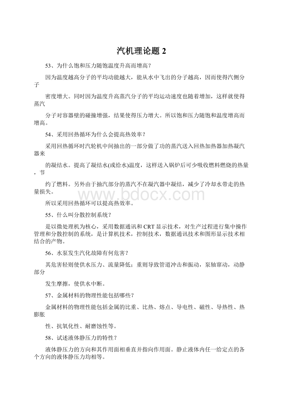 汽机理论题2.docx_第1页