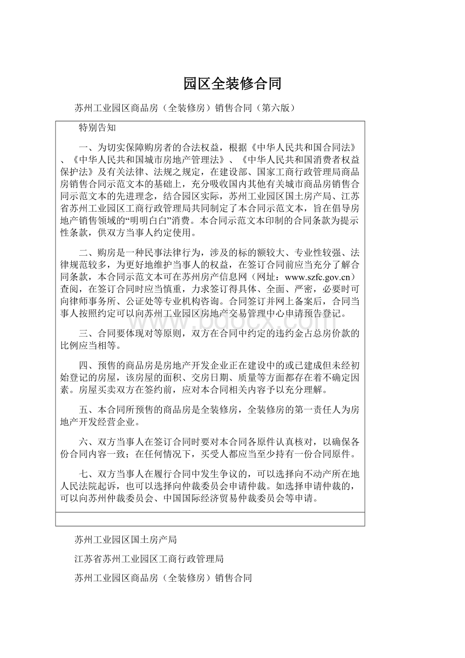 园区全装修合同Word文档格式.docx