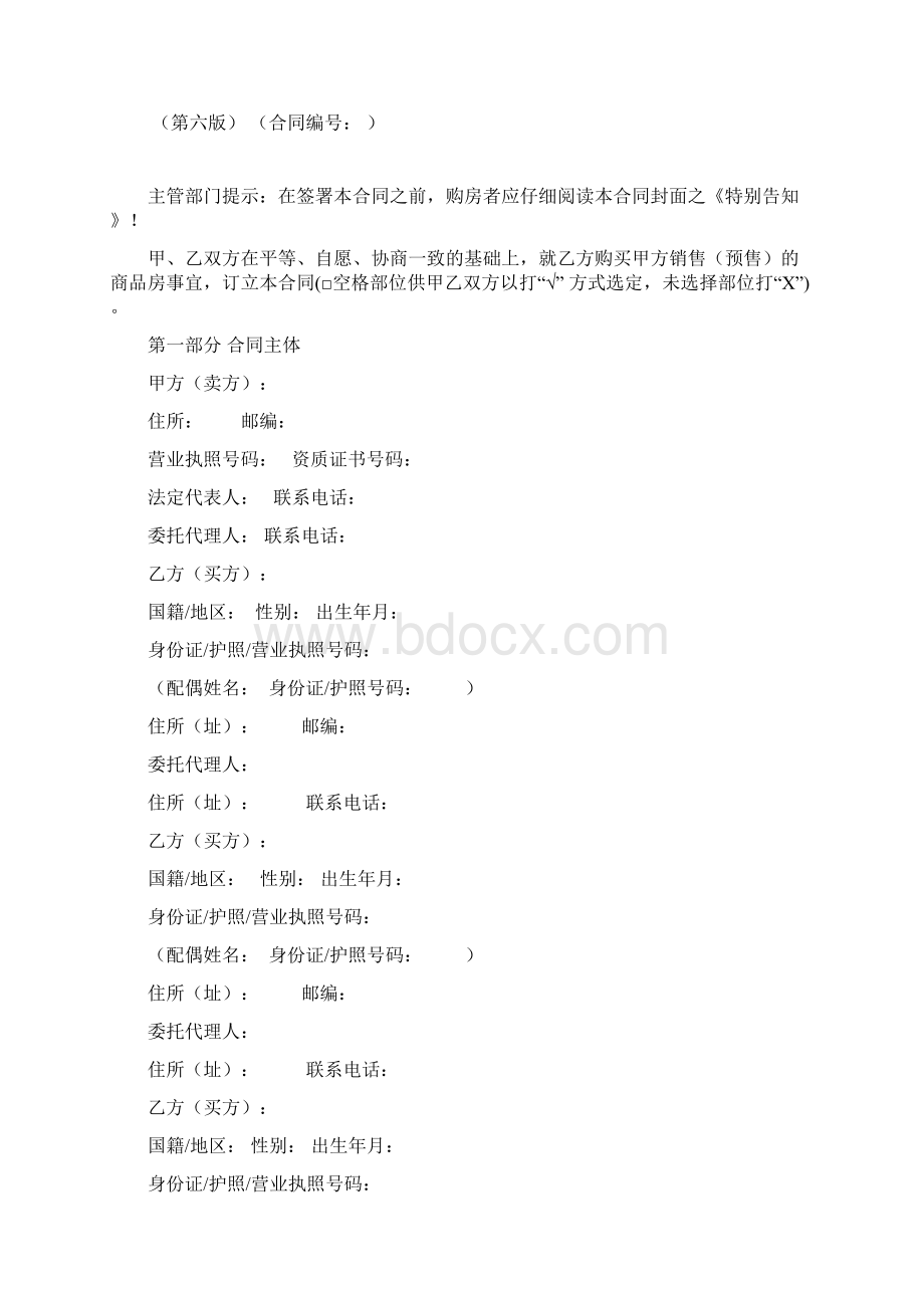 园区全装修合同Word文档格式.docx_第2页