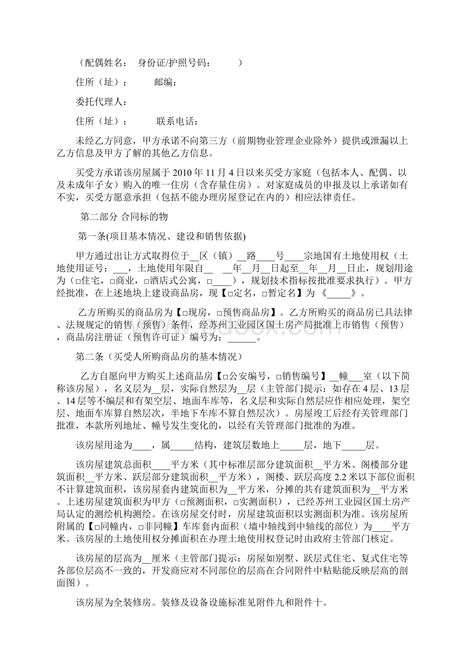 园区全装修合同Word文档格式.docx_第3页