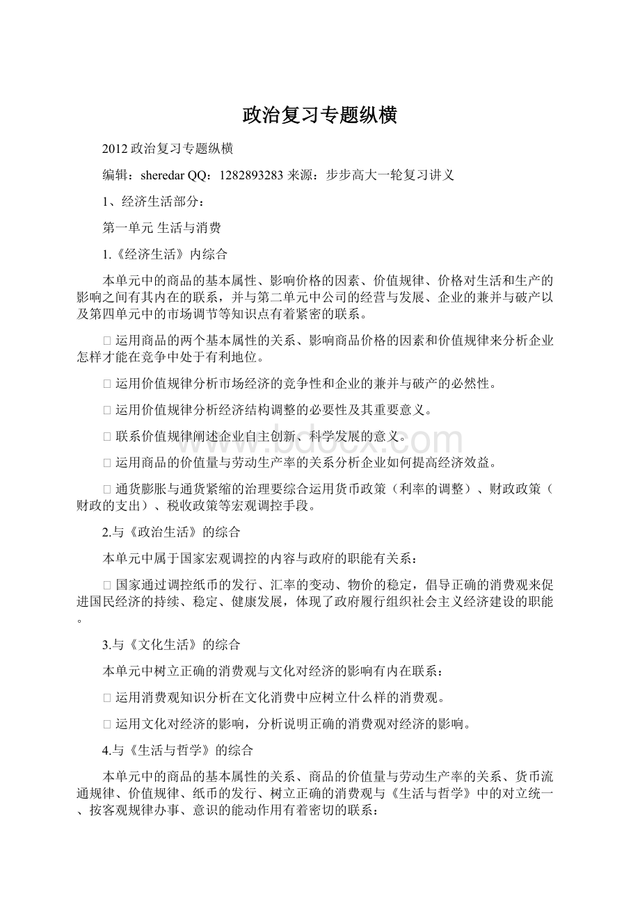 政治复习专题纵横.docx_第1页