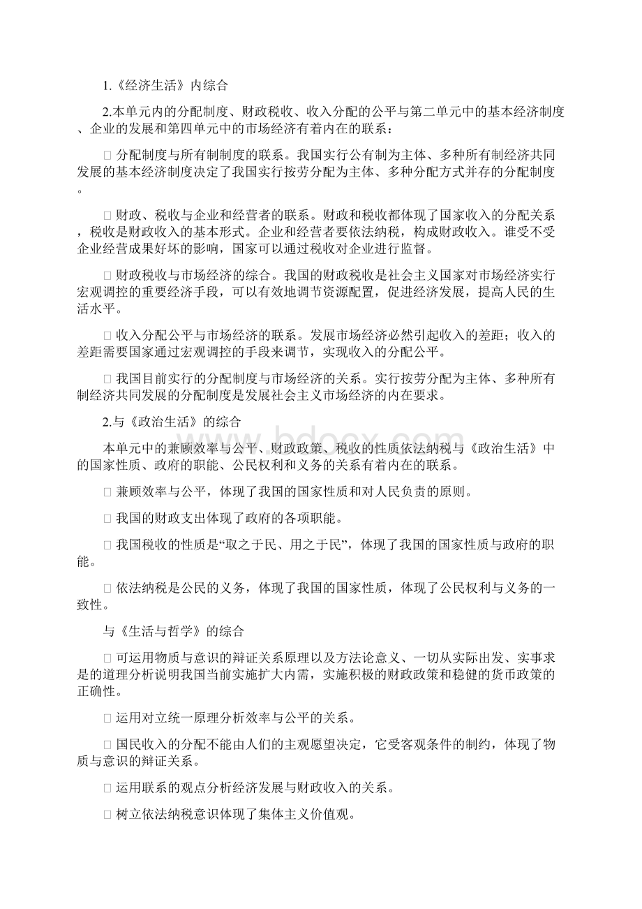 政治复习专题纵横.docx_第3页