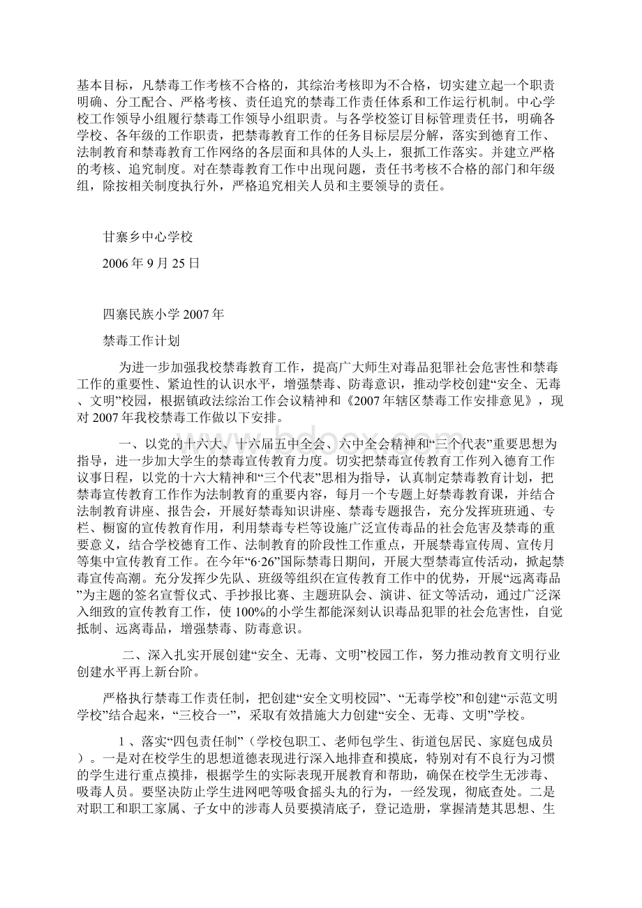 学校禁毒计划总结Word下载.docx_第2页