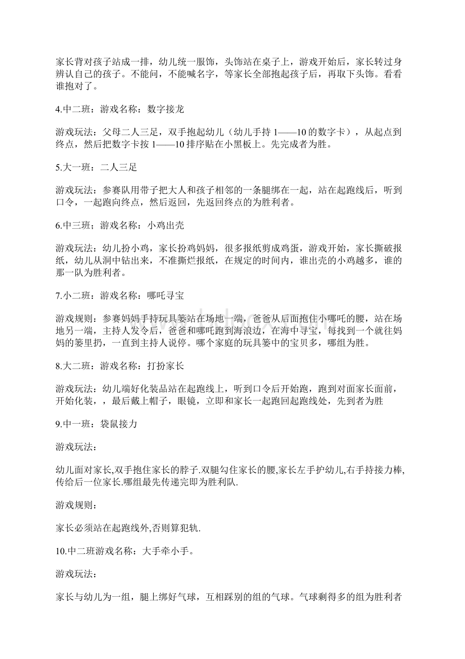 亲子游戏活动方案Word文档格式.docx_第2页