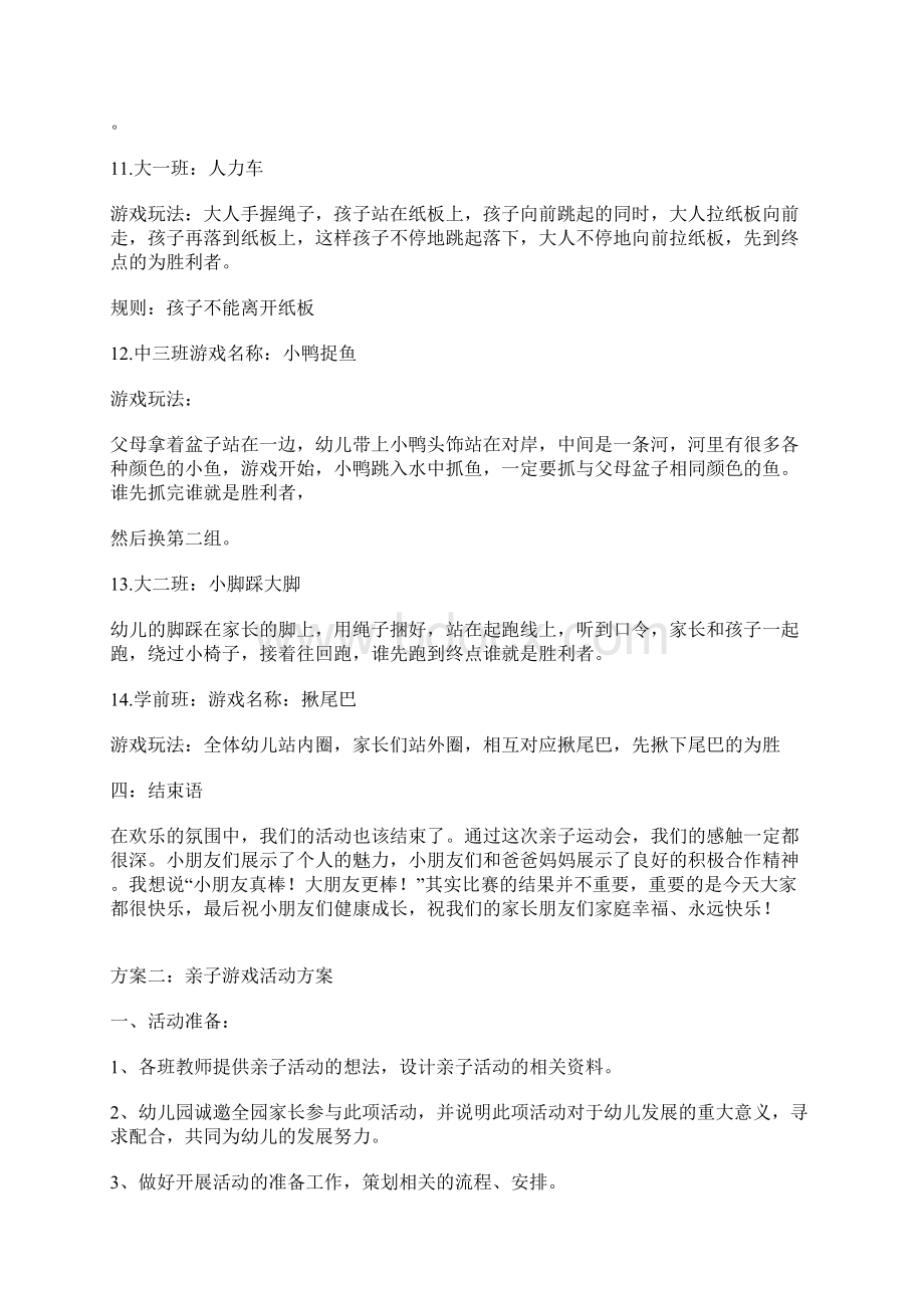 亲子游戏活动方案.docx_第3页