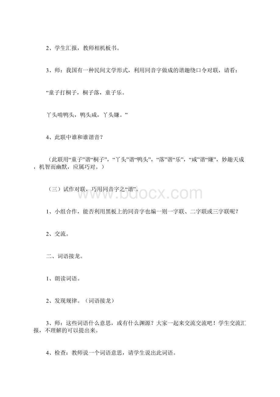 语文乐园二汉字 教案教学设计.docx_第3页