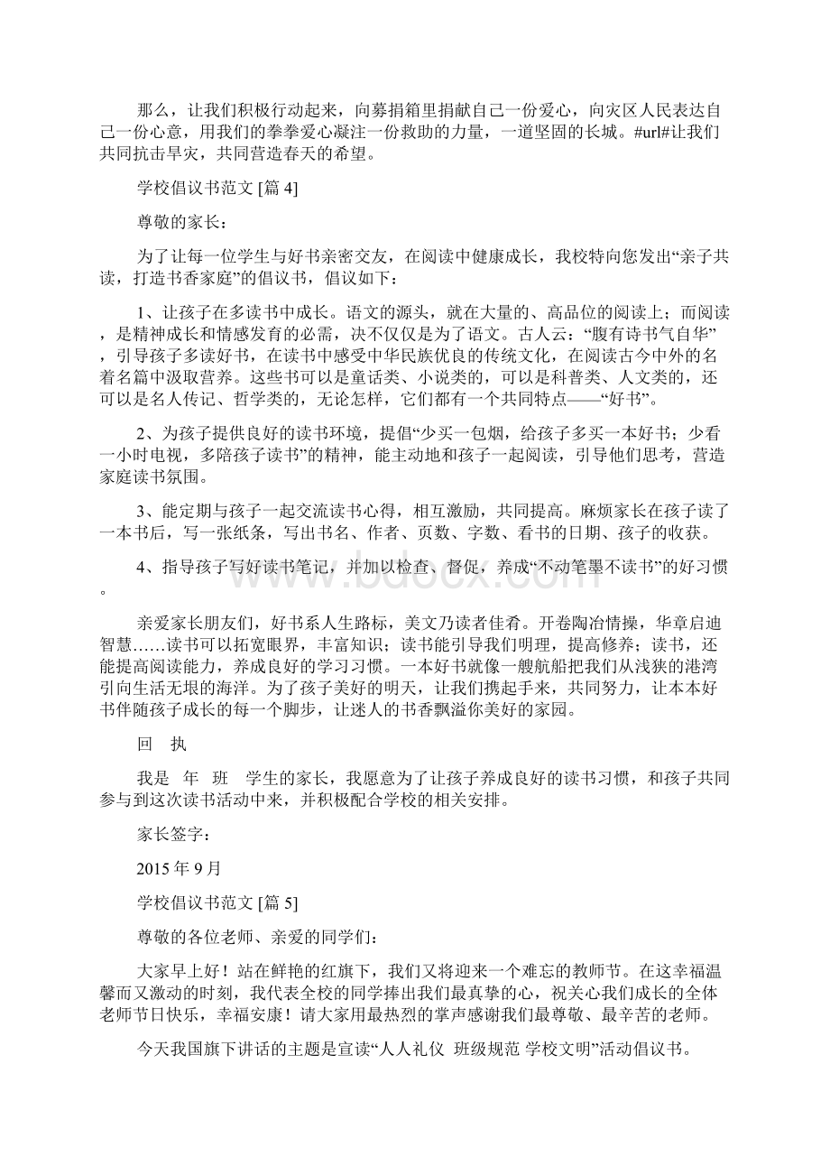 学校倡议书范文Word格式.docx_第3页