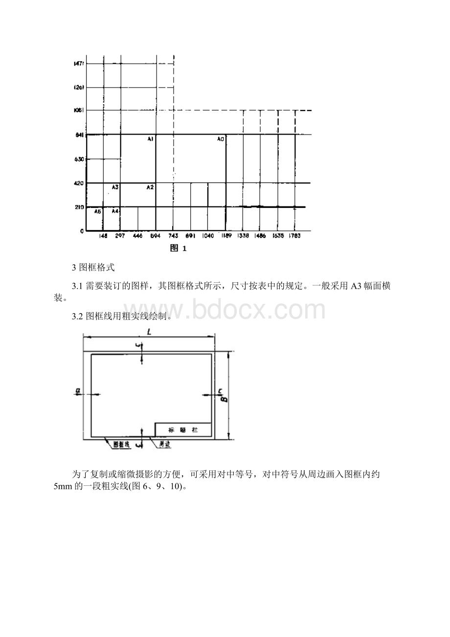 二维图纸制图标准.docx_第2页