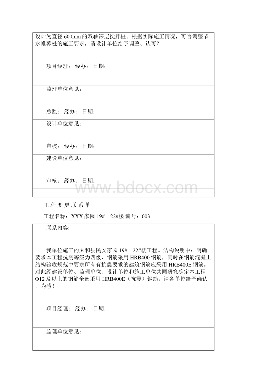 工程变更联系单.docx_第2页