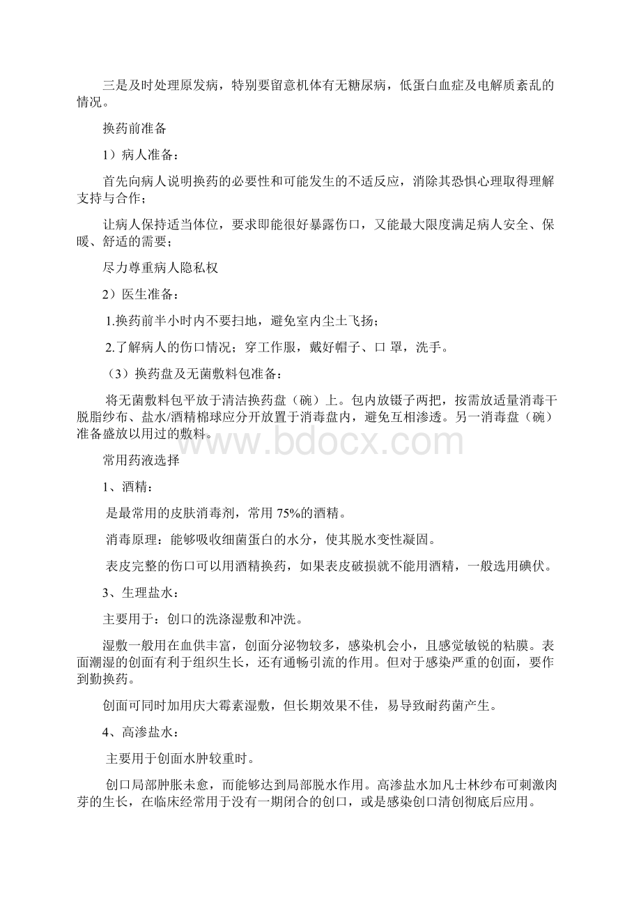 整理外科见习小结.docx_第2页