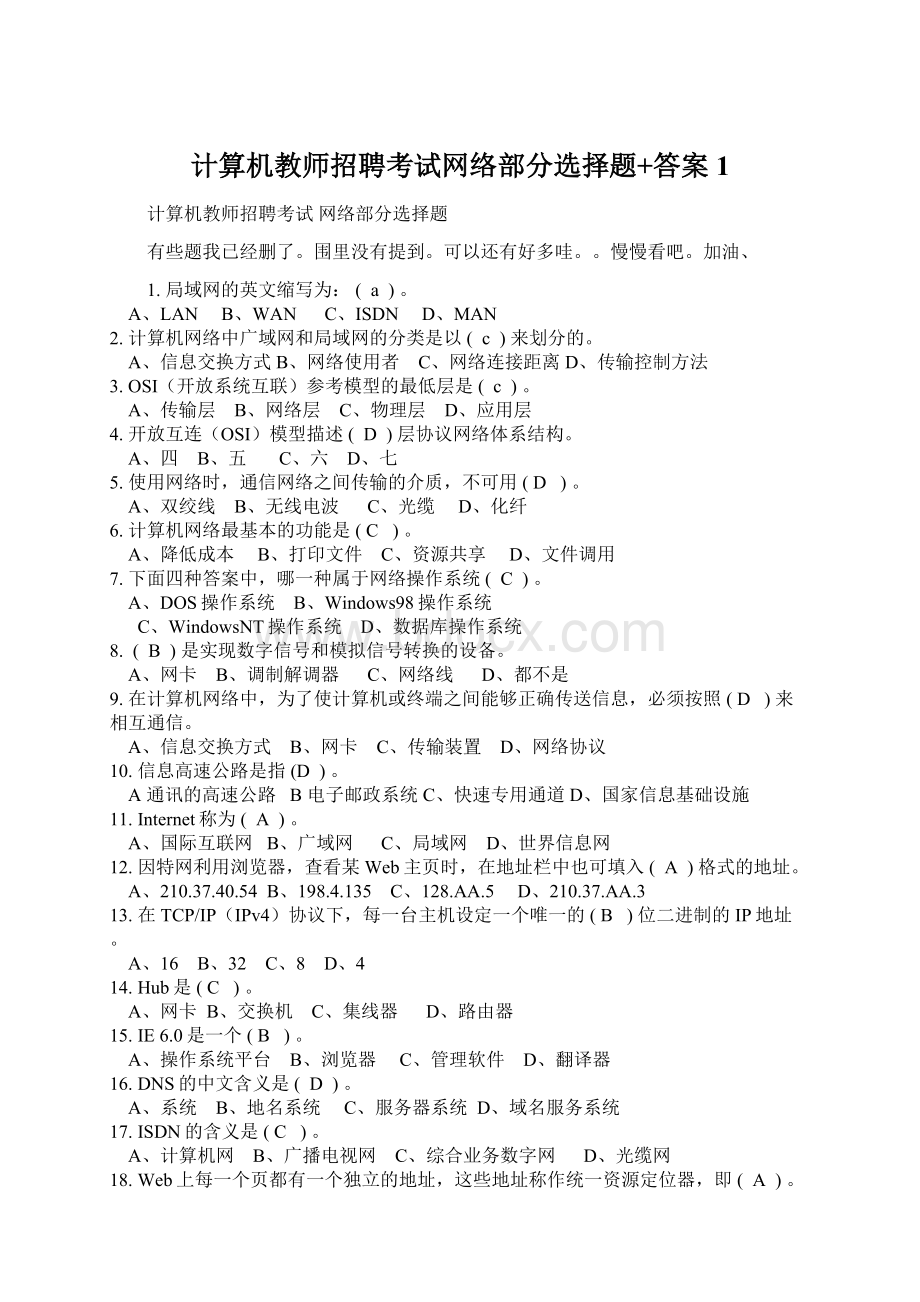 计算机教师招聘考试网络部分选择题+答案1.docx_第1页