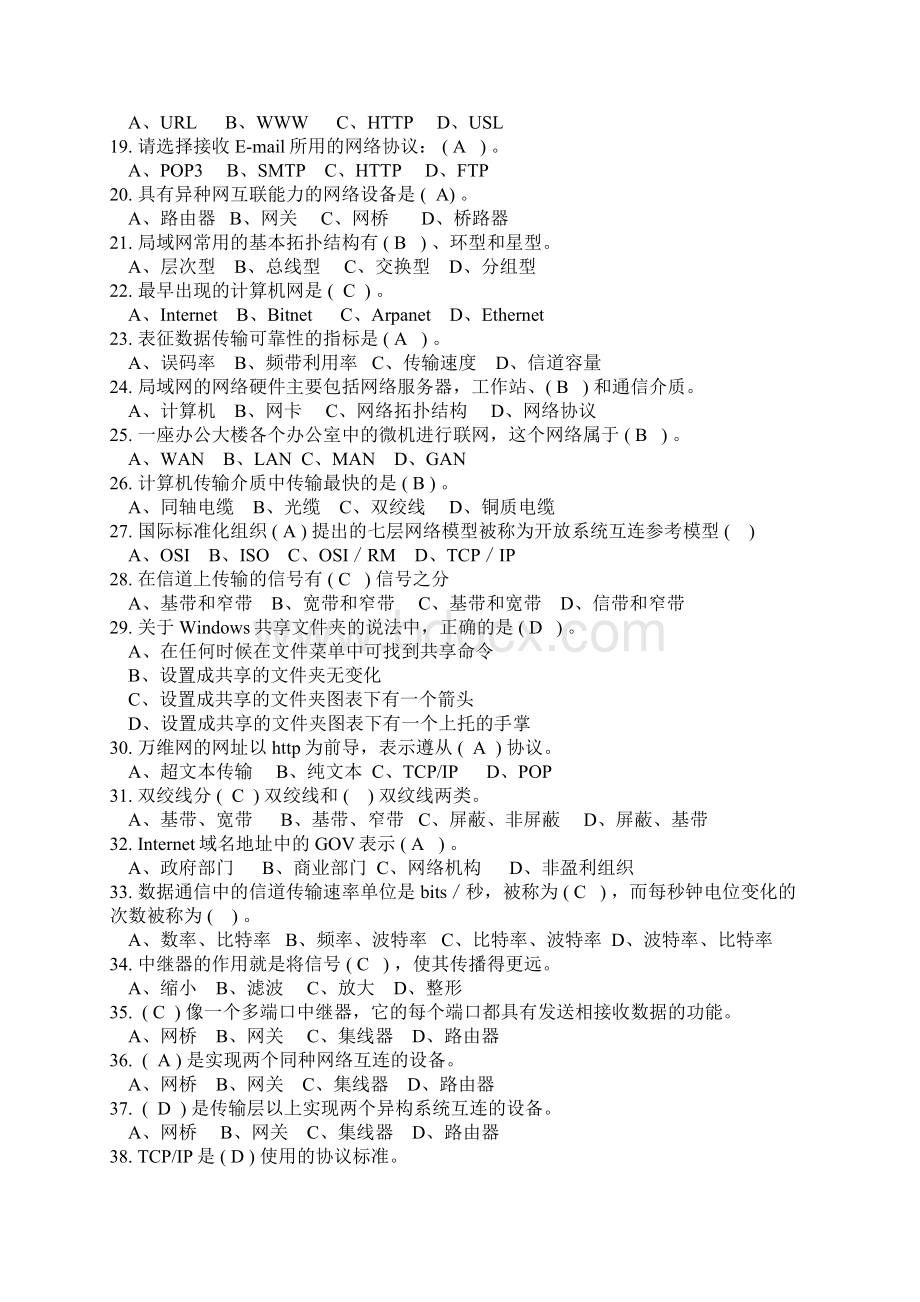 计算机教师招聘考试网络部分选择题+答案1.docx_第2页