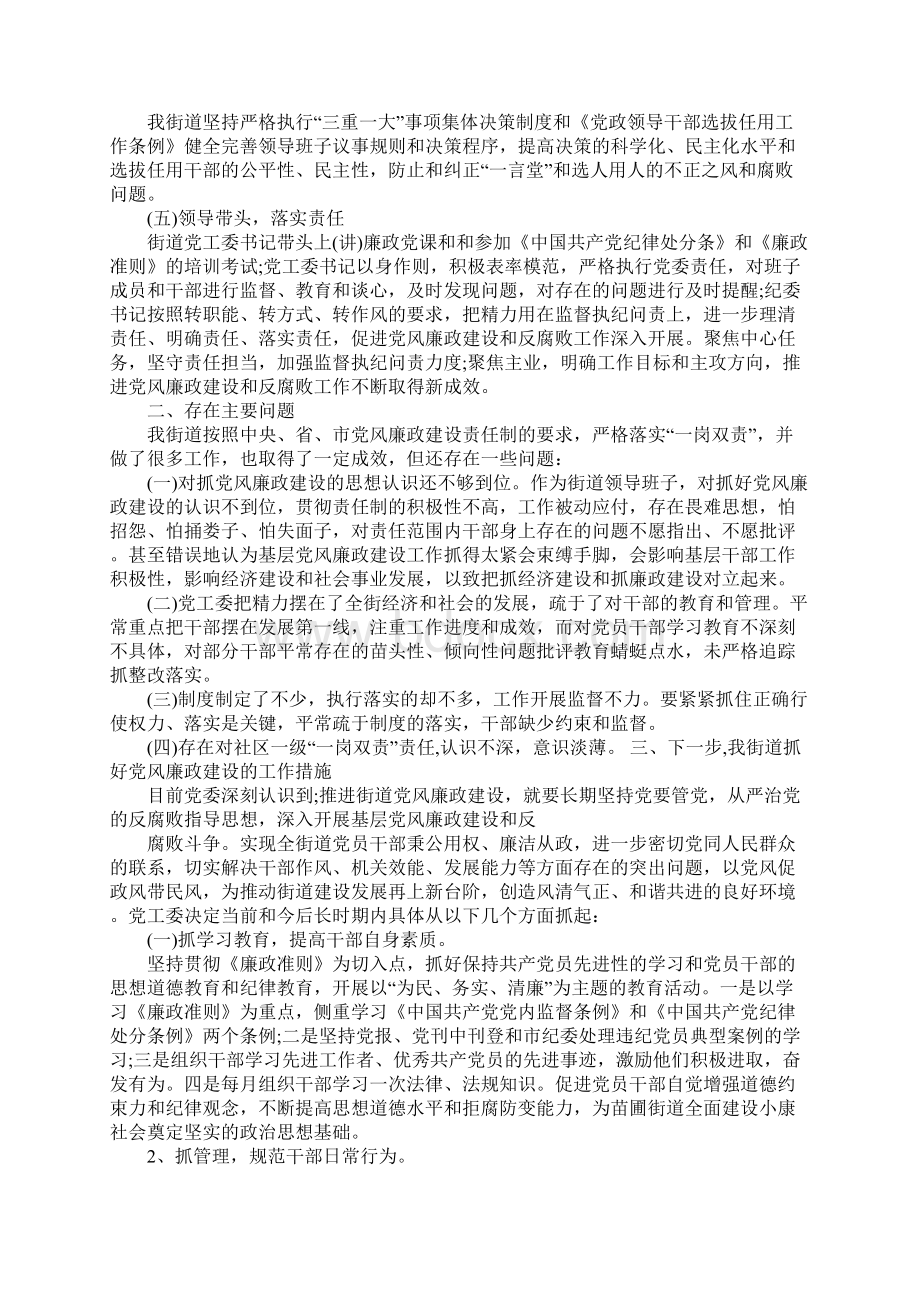 20XX年度领导干部个人党风廉政建设自查报告.docx_第2页