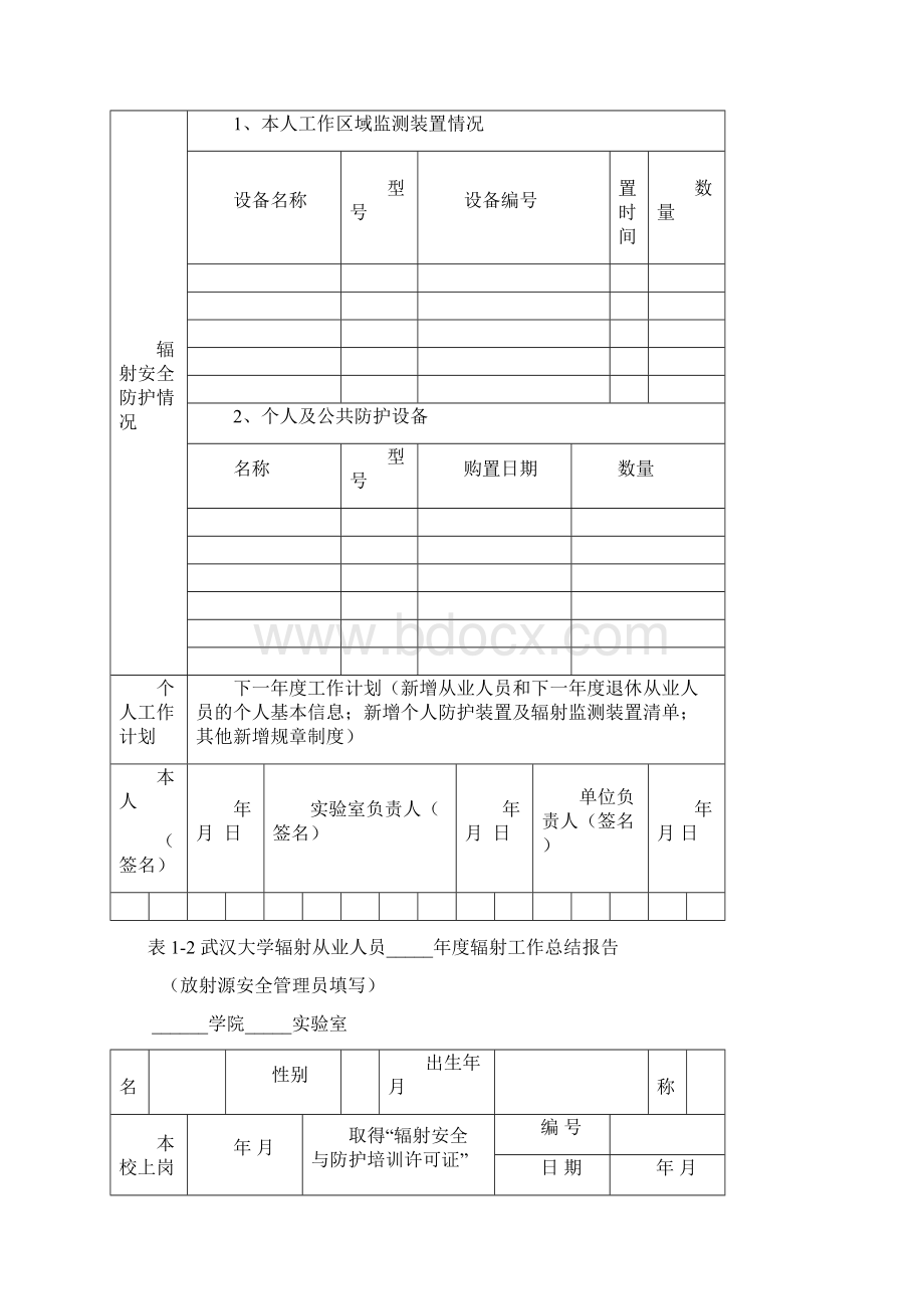 武汉大学辐射从业人员辐射工作总结报告武汉大学试剂Word格式文档下载.docx_第3页