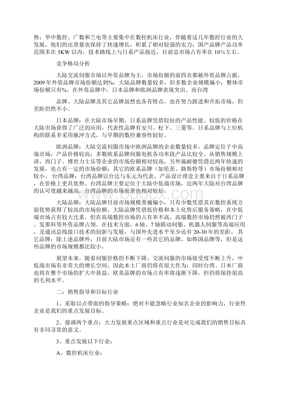 机械销售计划书.docx_第3页