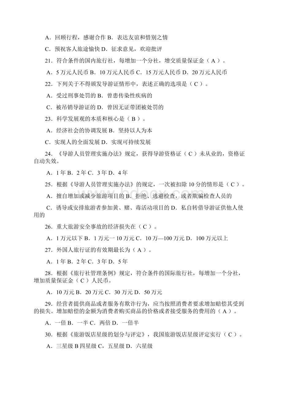 江苏省导游服务技能比赛题库试题和答案.docx_第3页