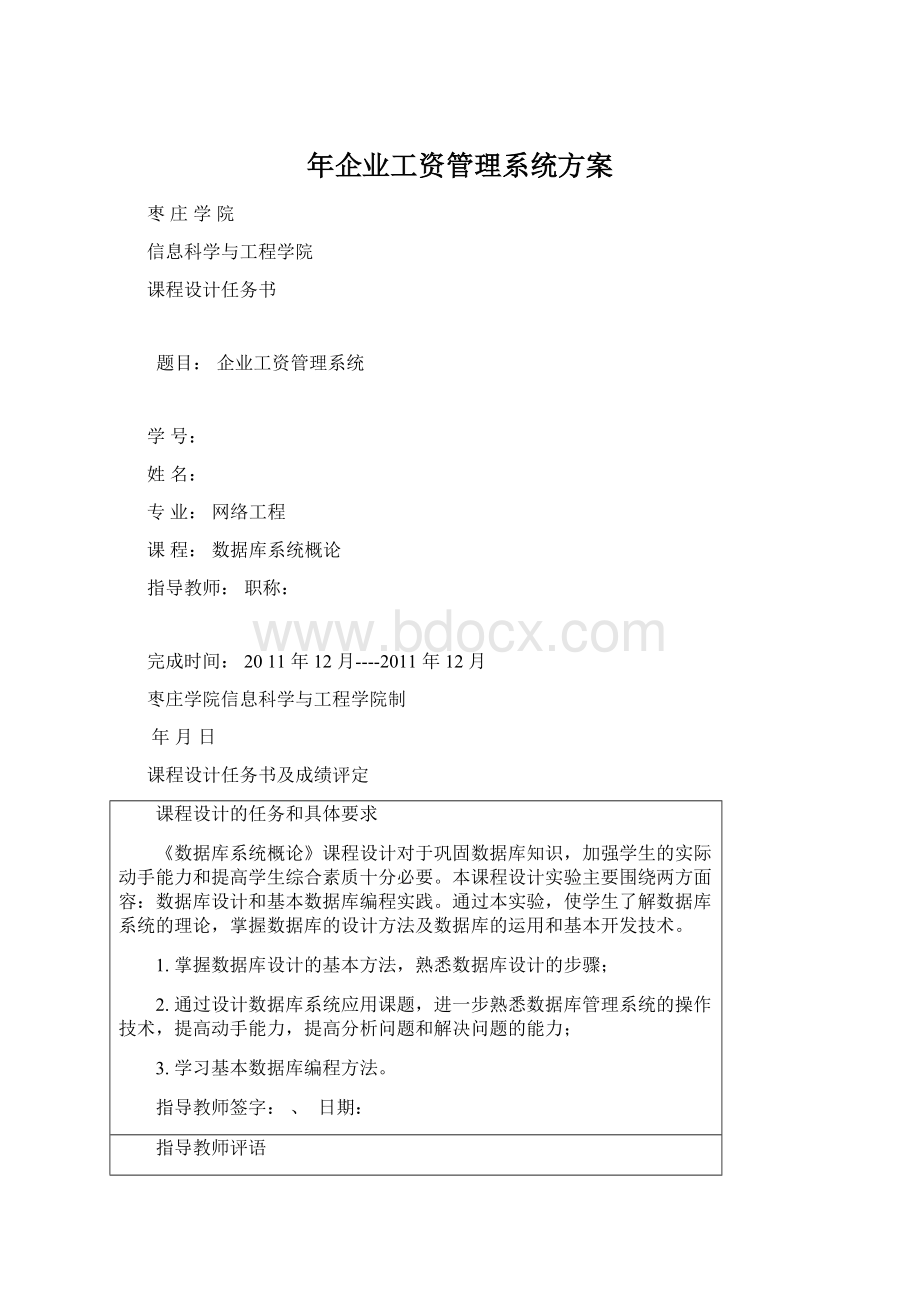 年企业工资管理系统方案.docx