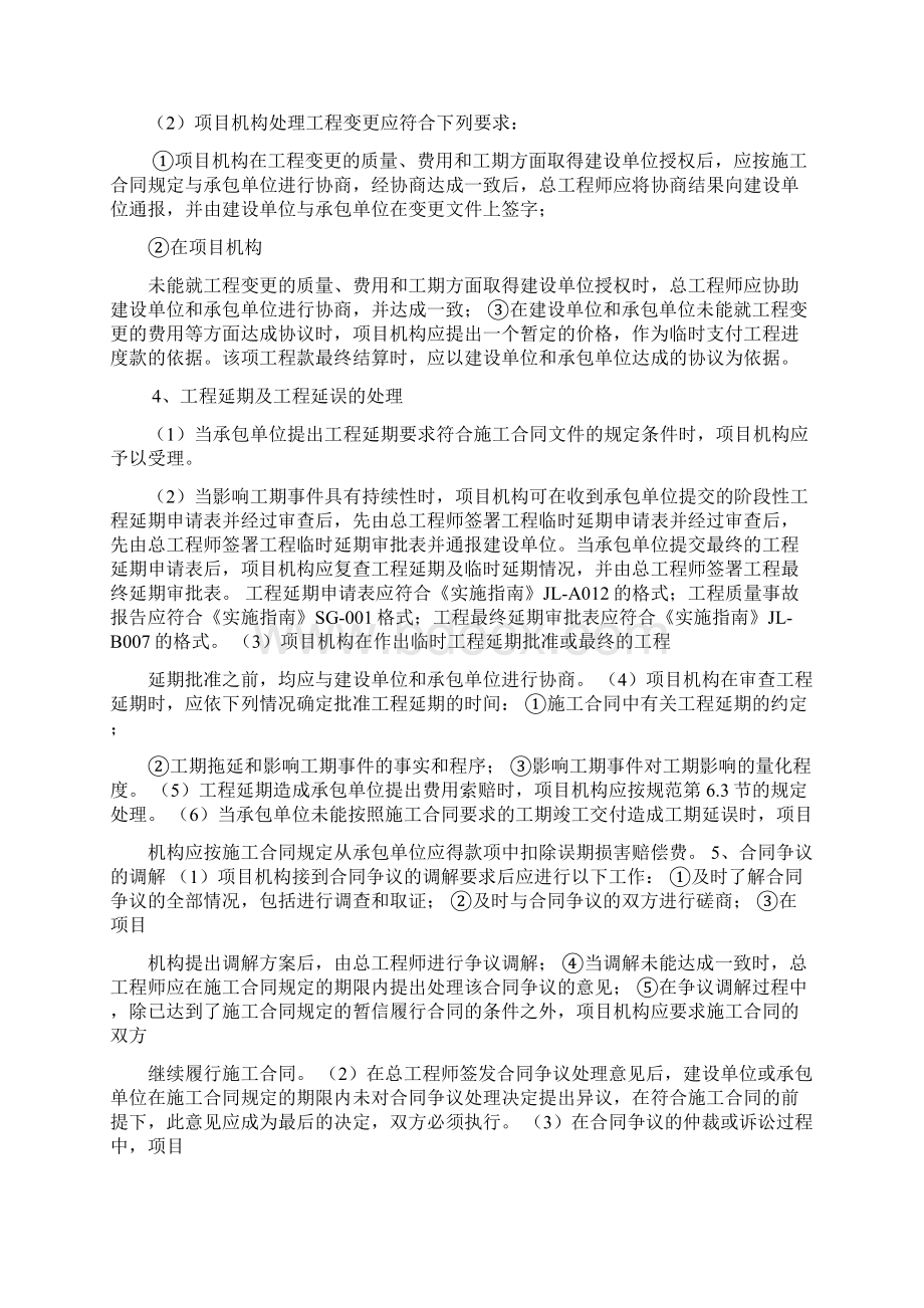 合同管理措施.docx_第2页