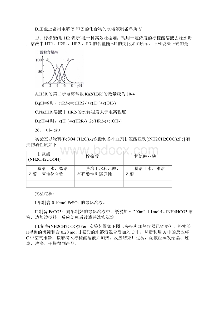 山西届高三年级第一次模拟考试理综化学试题 含答案解析.docx_第3页