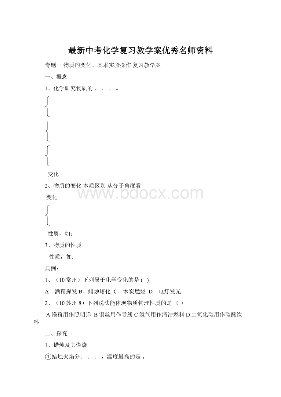 最新中考化学复习教学案优秀名师资料.docx