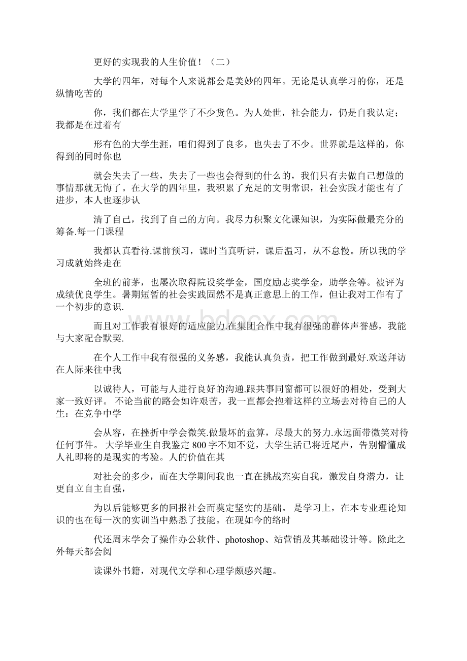 大学生自我鉴定800字Word格式文档下载.docx_第2页